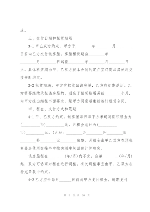 个人租房的合同协议书.docx