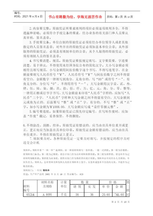 实用会计论文材料.docx
