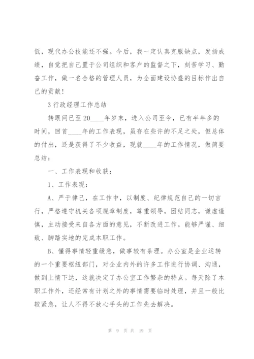 行政经理年终工作范本5篇.docx