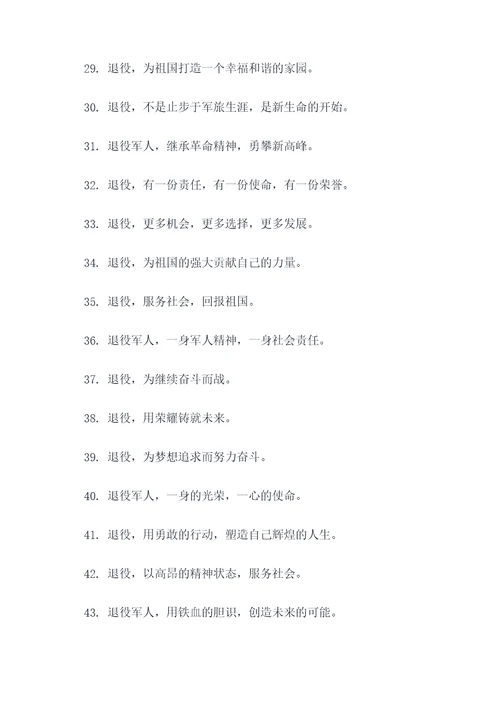 退役军人法宣传标语