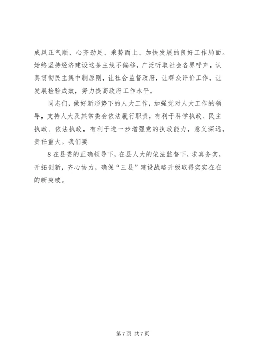 县委人大工作座谈会主持词.docx