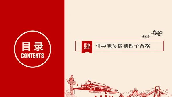 两学一做学习教育常态化制度化的意见PPT
