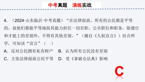 第六单元 资本主义制度的初步确立 单元复习课件