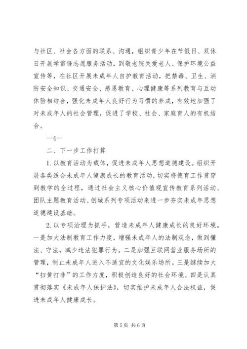 未成年人思想道德建设工作汇报 (6).docx