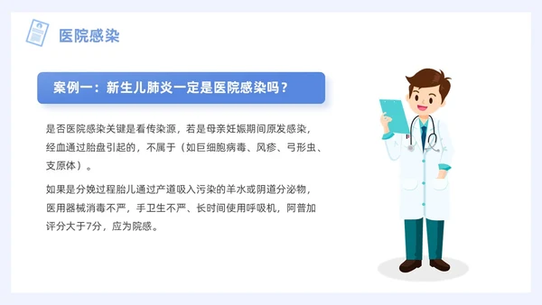蓝色插画风图示医院PPT院感知识培训
