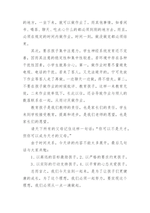 三年级家长会班主任发言稿_1.docx