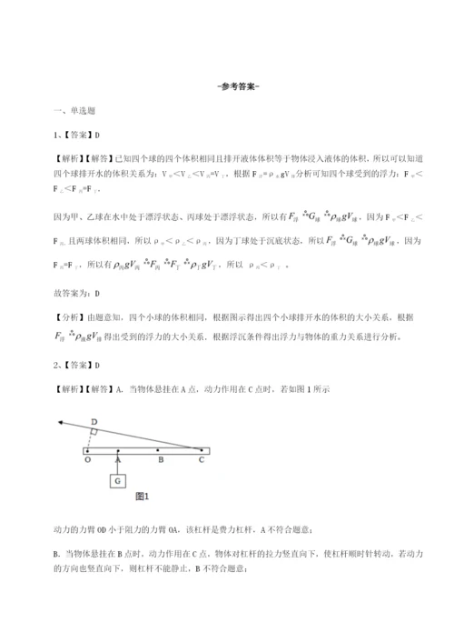 滚动提升练习四川绵阳南山中学双语学校物理八年级下册期末考试难点解析试卷（含答案详解版）.docx