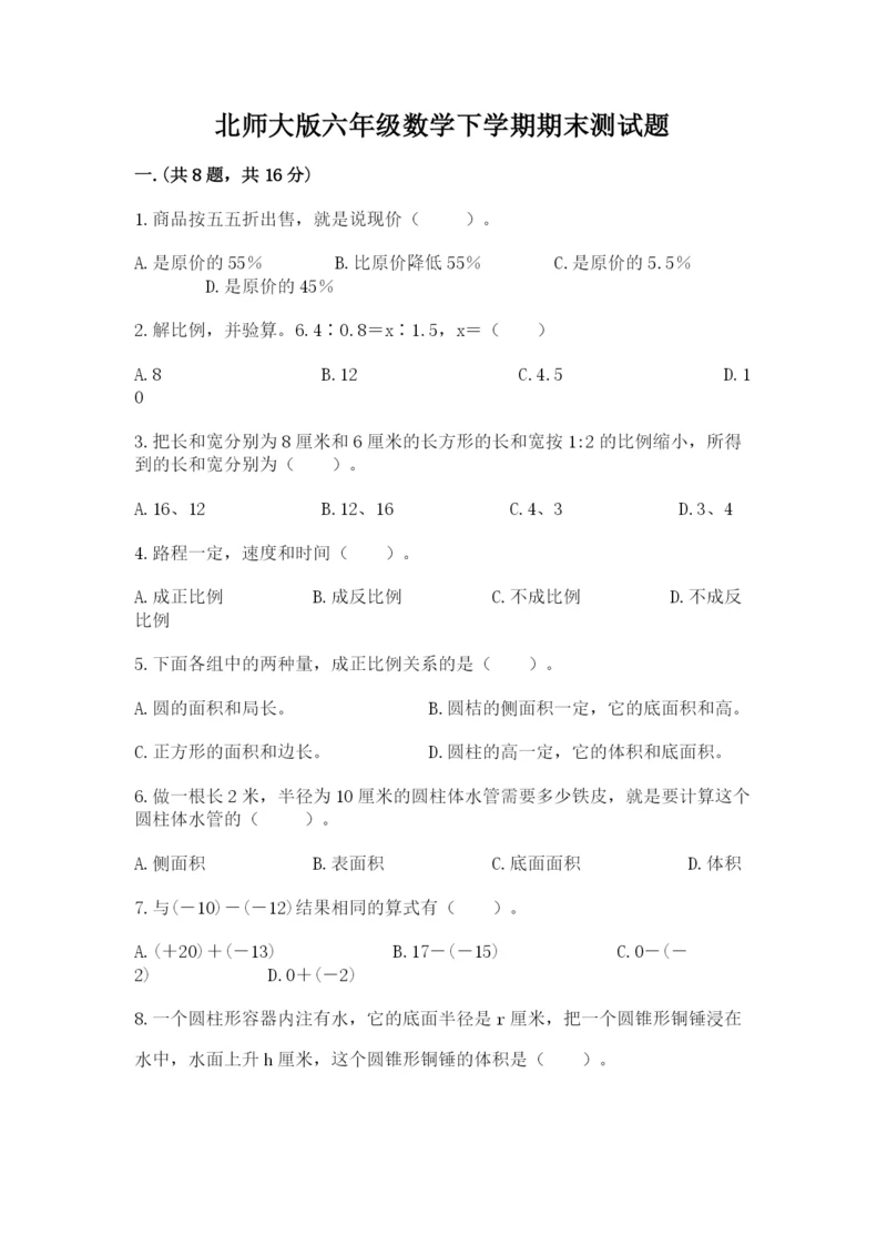 北师大版六年级数学下学期期末测试题（b卷）.docx
