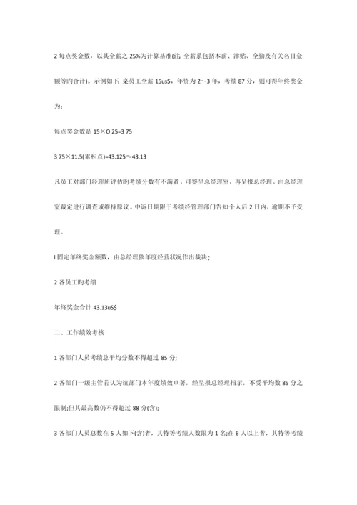 范本公司年终奖发放方案范本共篇.docx