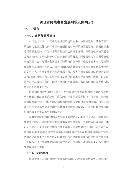 毕业论文温佳豪2.docx