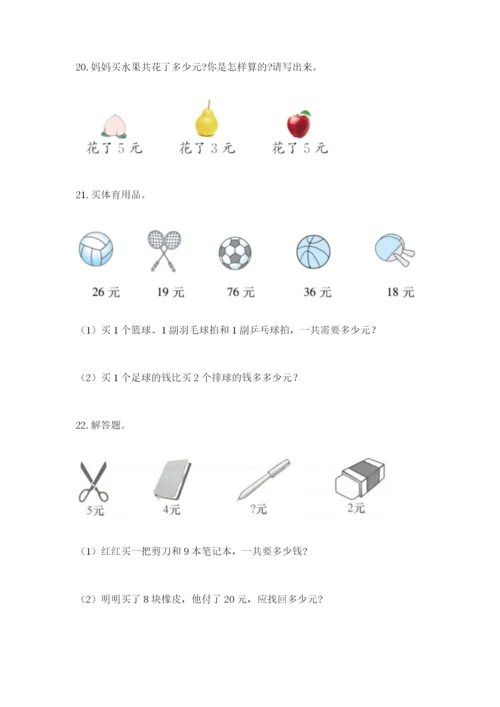 小学二年级数学应用题大全附答案【模拟题】.docx