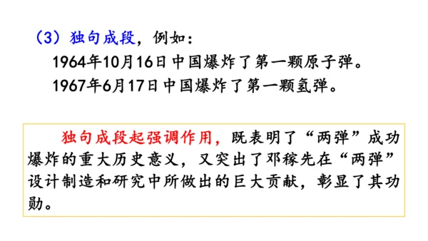 1《邓稼先》