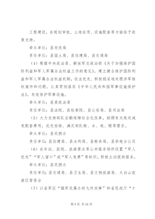县创建省级双拥模XX县区实施方案.docx