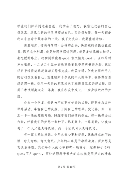 十大学星优秀演讲稿大全.docx
