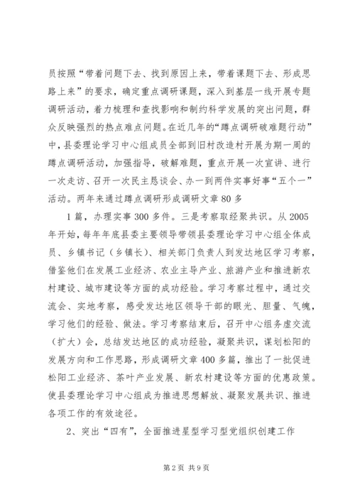 推进学习型党组织建设[范文] (3).docx