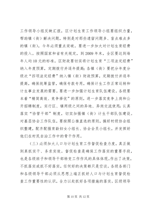 人口与计划生育会议上的工作报告.docx