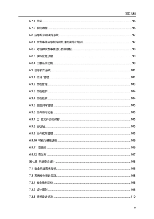 省级应急指挥平台解决方案.docx