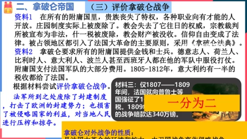 第三课第三框法国大革命和拿破仑帝国(课件）
