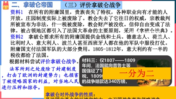 第三课第三框法国大革命和拿破仑帝国(课件）