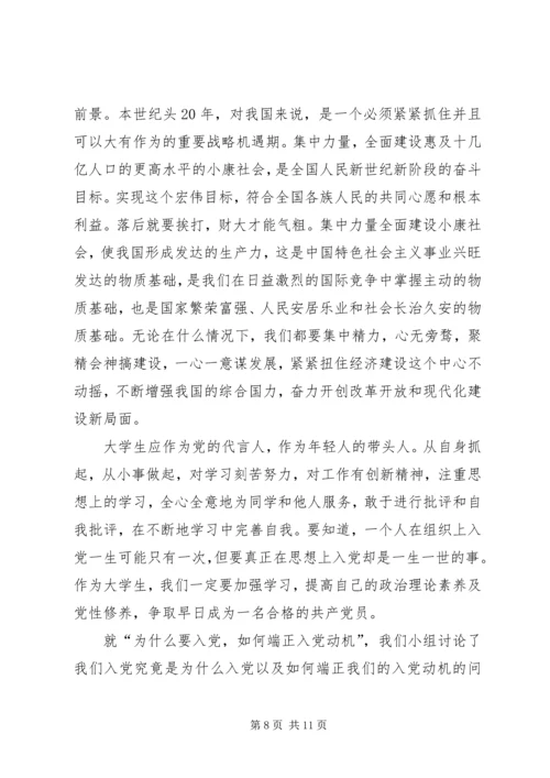 党课小组讨论的内容.docx