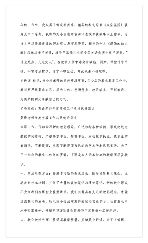 2022英语教师年度考核工作总结