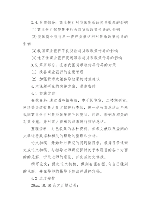 国际经济与贸易论文开题报告.docx