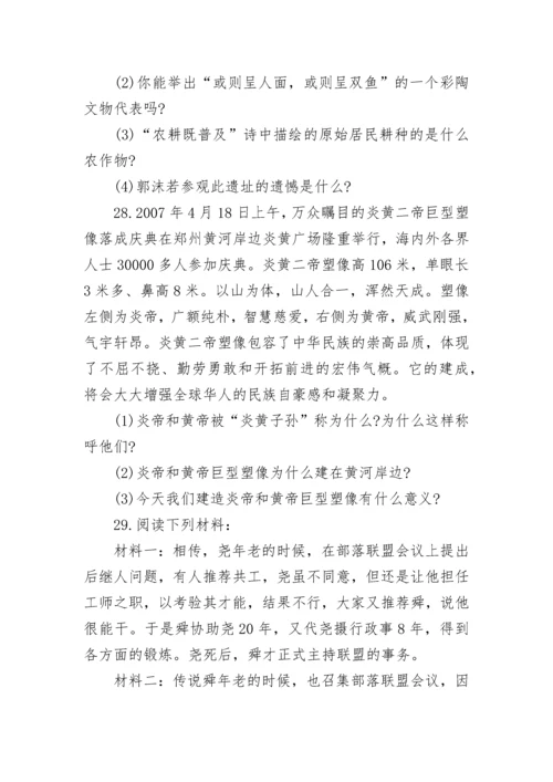 人教版七年级上册历史第一单元测试题含答案参考.docx
