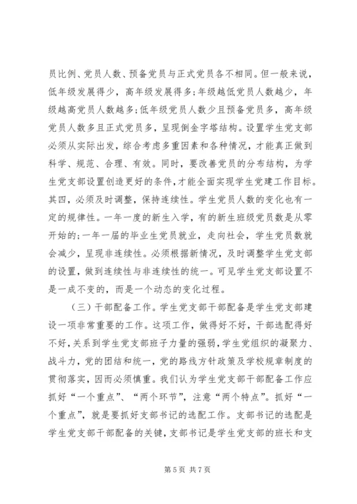 高校服务型党支部建设六有目标 (5).docx