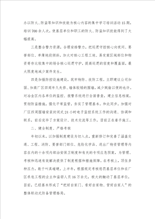 企业保卫部上半年工作总结