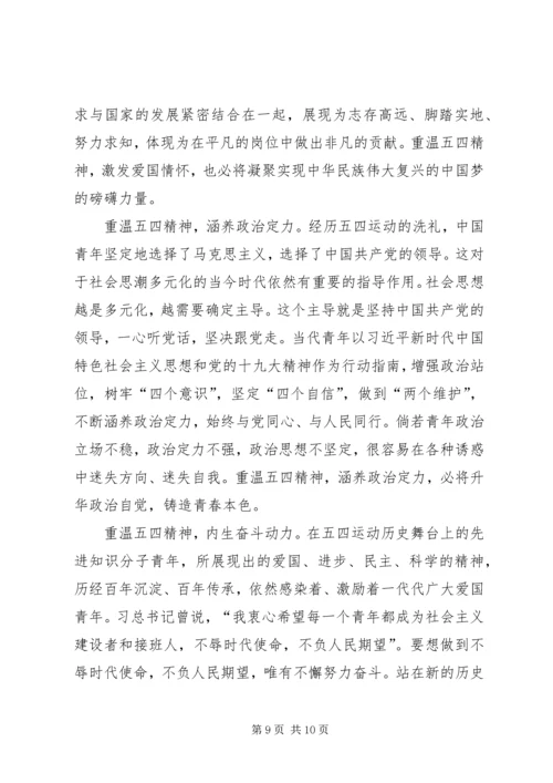 弘扬五四精神心得体会5篇.docx