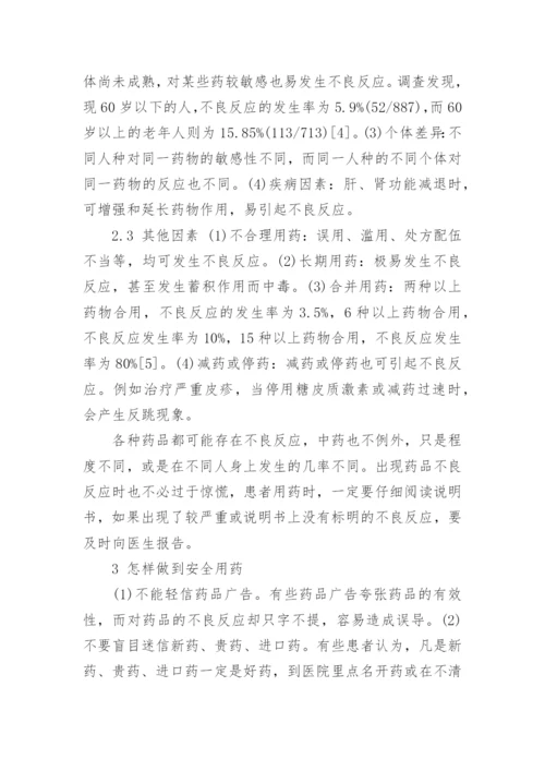 药学本科毕业论文范文.docx
