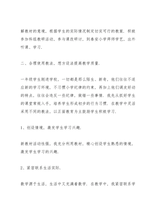 初中数学新教师述职报告.docx