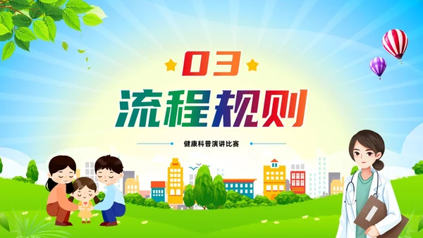 简约卡通风科普促健康携手向未来健康知识演讲比赛PPT课件