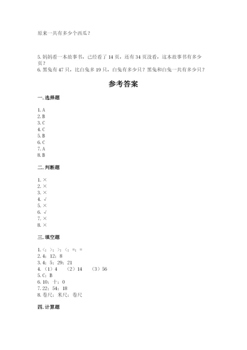 2022人教版二年级上册数学期中测试卷含答案（达标题）.docx