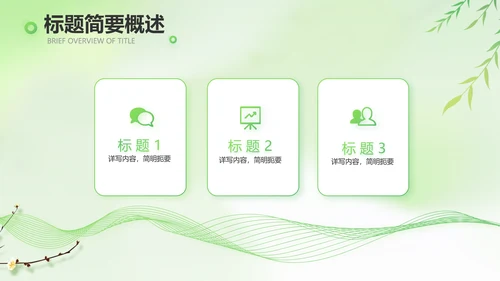 绿色清新春天来了春季旅游相册PPT