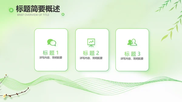 绿色清新春天来了春季旅游相册PPT