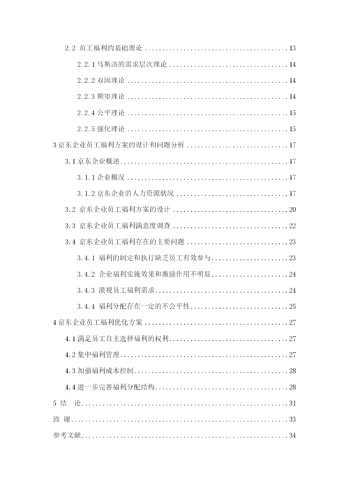 刘贝贝  论文修改三稿.docx