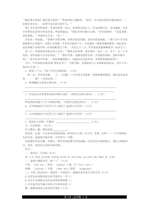 人教版五年级下册语文期末试卷.docx