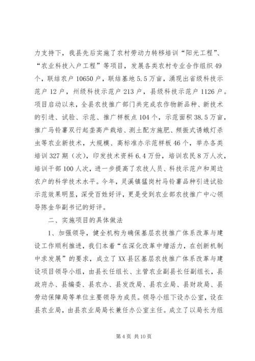 基层农技推广体系改革的汇报(县委) (4).docx