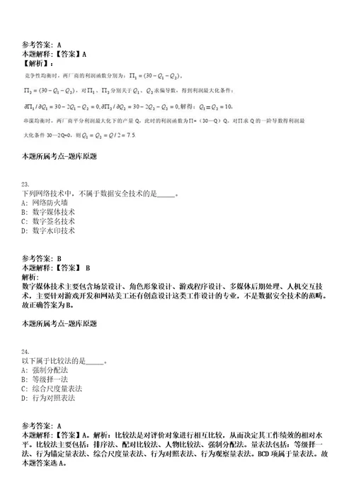 2023年03月广西南宁市马山县教育局招考聘用防贫监测信息员笔试题库含答案解析