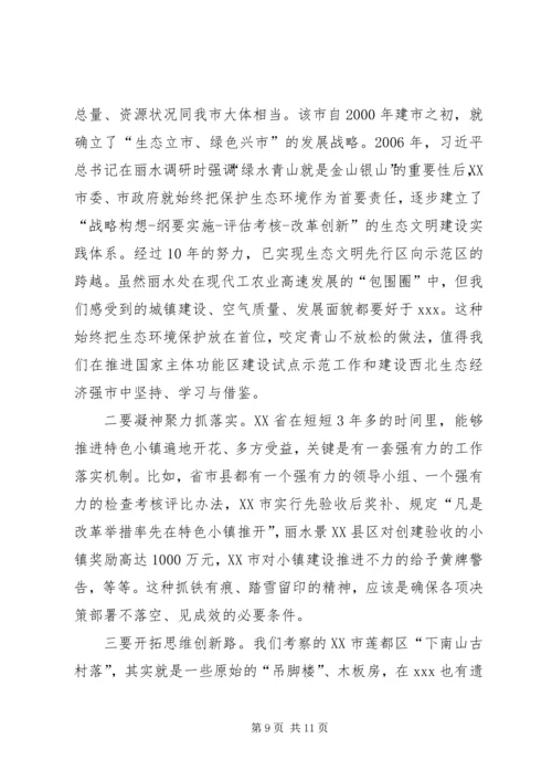 市人大关于江浙人大工作和特色小镇建设的考察报告.docx