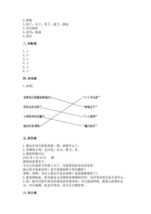 部编版二年级下册道德与法治期末测试卷及参考答案【b卷】.docx