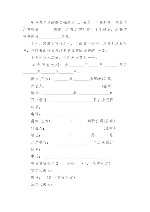 鸡蛋供货合同.docx