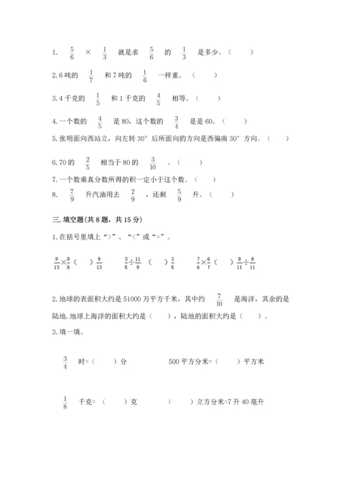 人教版数学六年级上册期中考试试卷带答案（精练）.docx