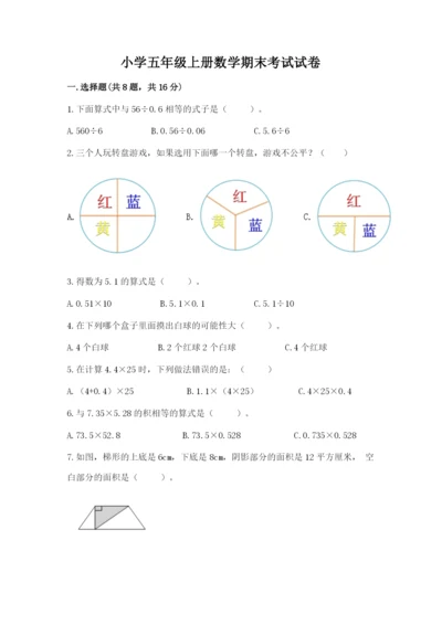 小学五年级上册数学期末考试试卷含完整答案【全优】.docx