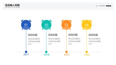 简约通用流程关系4项PPT单页