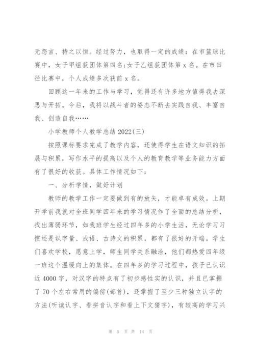 小学教师个人教学总结2022.docx