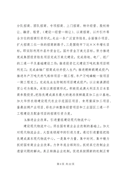 招商局工作总结与招商引资工作计划 (2).docx