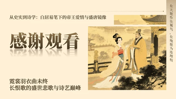 黄色中国风长恨歌教学课件PPT模板