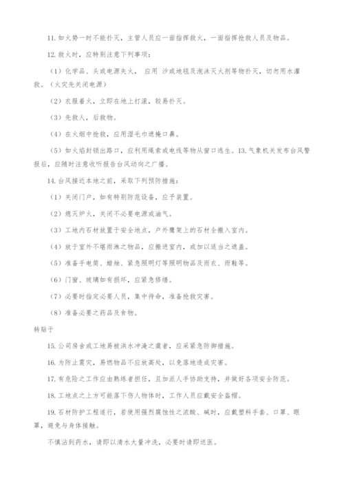 谈石材生产、施工的安全细则与安全防范措施.docx